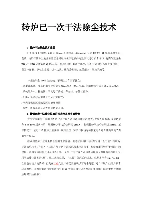 转炉干法一次除尘[整理]
