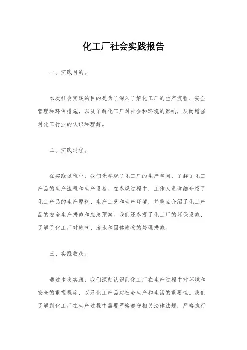 化工厂社会实践报告