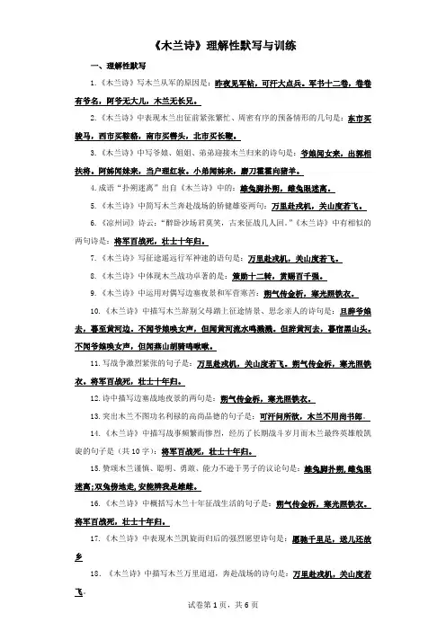 05《木兰诗》理解性默写-2022-2023学年七年级语文下册知识梳理与能力训练(部编版) 