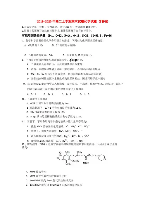 2019-2020年高二上学期期末试题化学试题 含答案