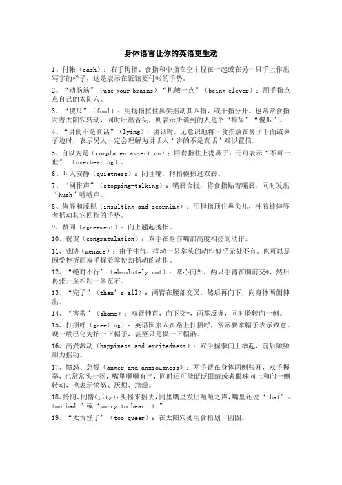 身体语言让你的英语更生动