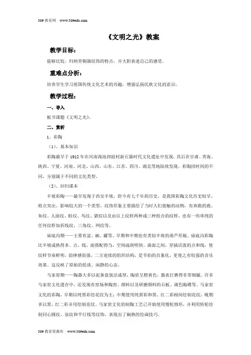 湘美版美术八年级下册《文明之光》教案2