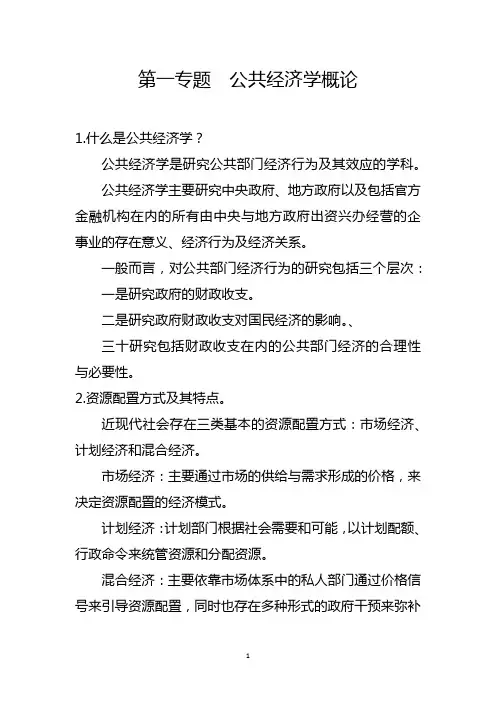 公共经济学概论
