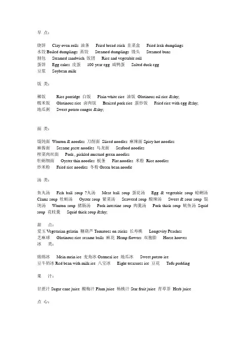 中国小吃的英文名字