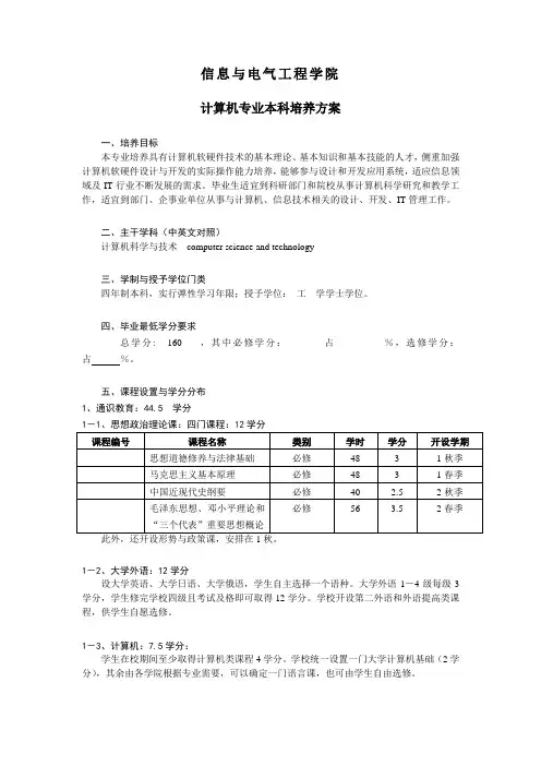 中国农业大学计算机专业培养方案