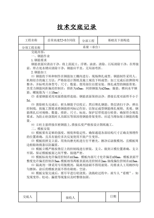 系梁技术交底