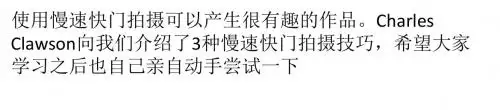 3种慢速快门拍摄技巧