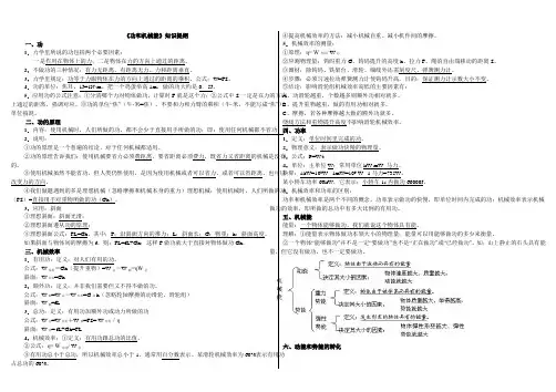 初中物理《热和能》复习提纲