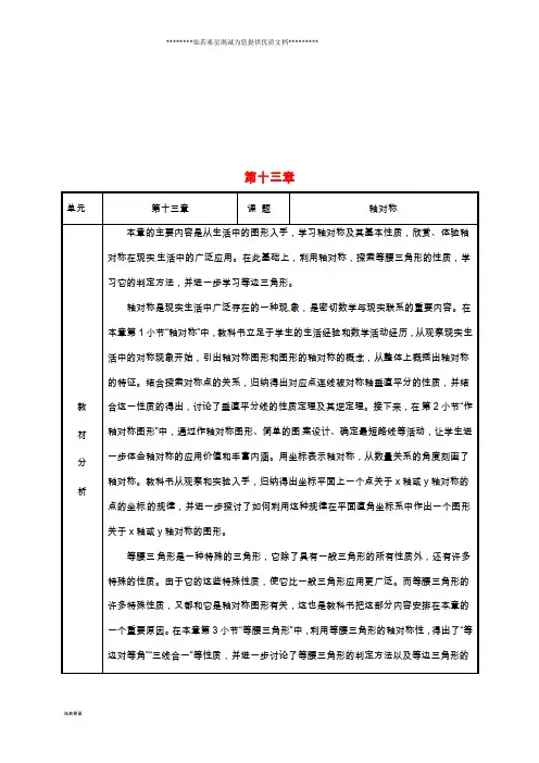八年级数学上册 第13章 轴对称备课教案 (新版)新人教版