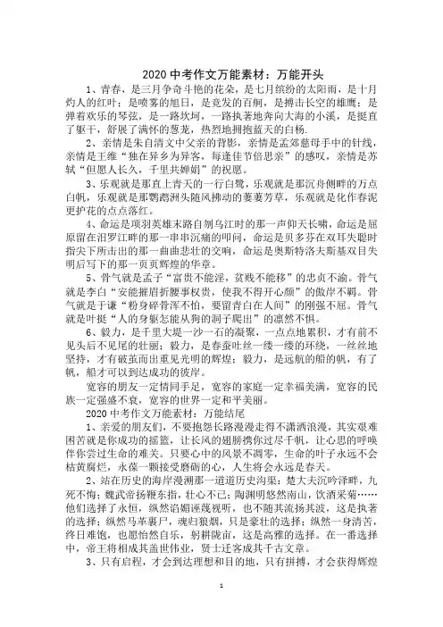 最新2020中考作文万能素材范文精选