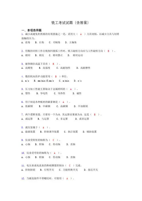 铣工试题库(完整答案)aga