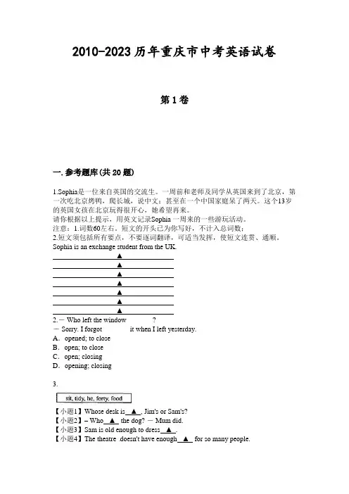 2010-2023历年重庆市中考英语试卷