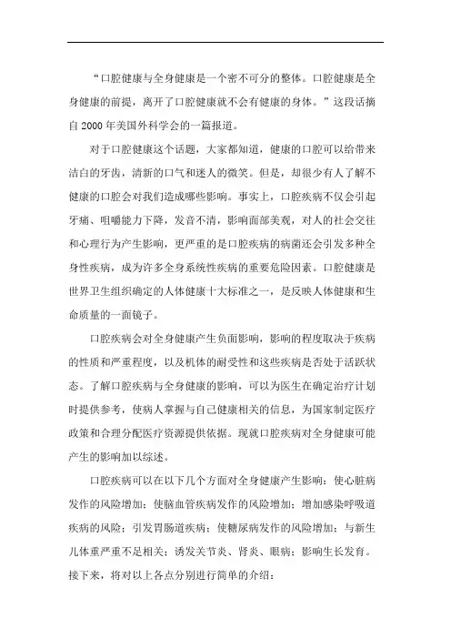 口腔健康、全身健康活动反思