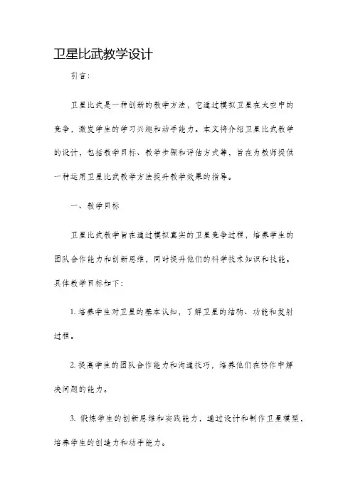 卫星比武教学设计