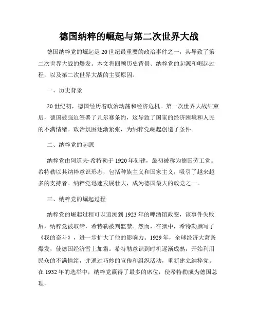 德国纳粹的崛起与第二次世界大战