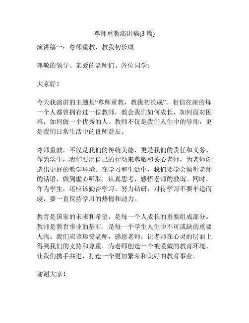 尊师重教演讲稿(3篇)