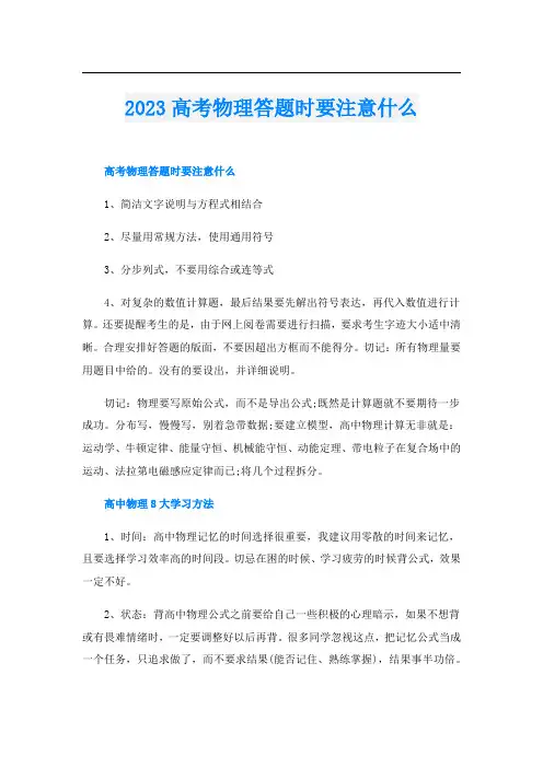 2023高考物理答题时要注意什么