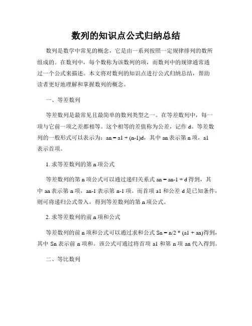数列的知识点公式归纳总结