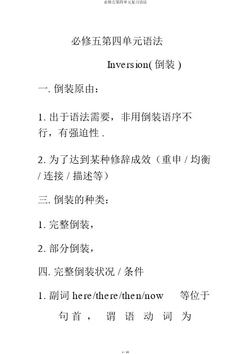 必修五第四单元语法