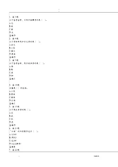 汉字学练习答案解析新