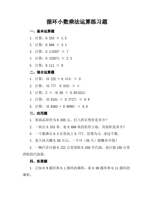 循环小数乘法运算练习题