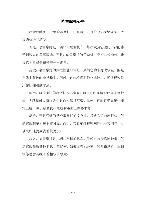 哈雷摩托心得