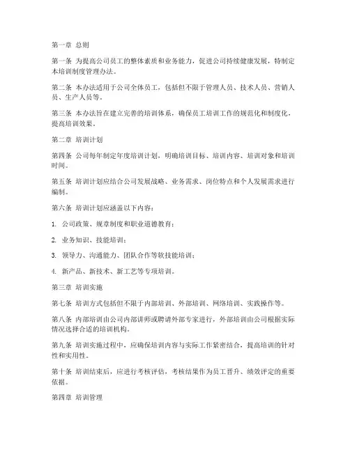 培训制度管理办法
