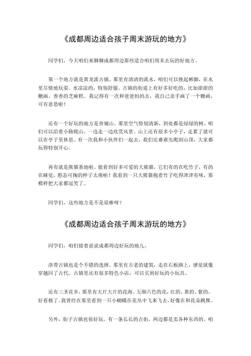 成都 周边适合孩子周末游玩的地方