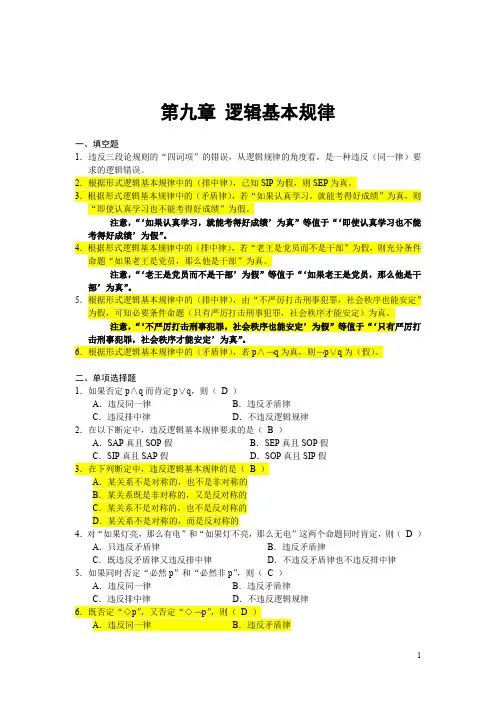 逻辑学基础教程课后练习题答案汇总