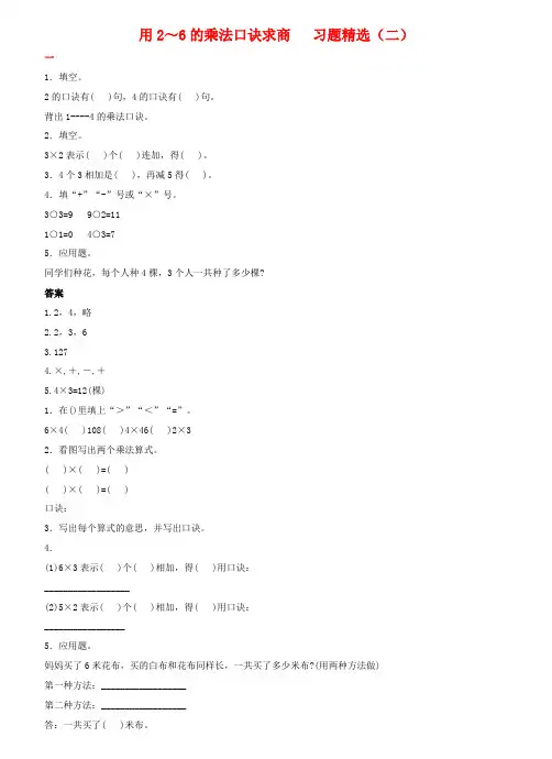 《用2~6的乘法口诀求商》习题-1-2