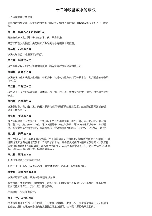 十二种坟堂放水的法诀