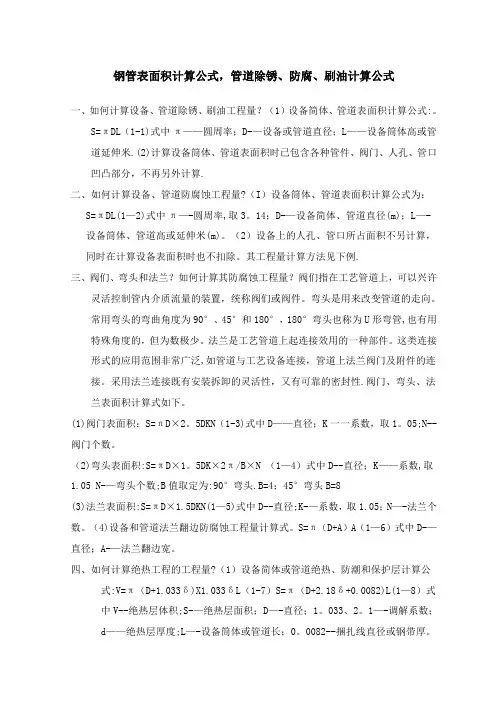 钢管、管件表面积计算公式