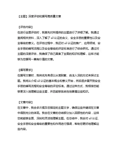 sil认证 安全手册 安全等级