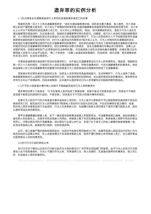 遗弃罪的实例分析