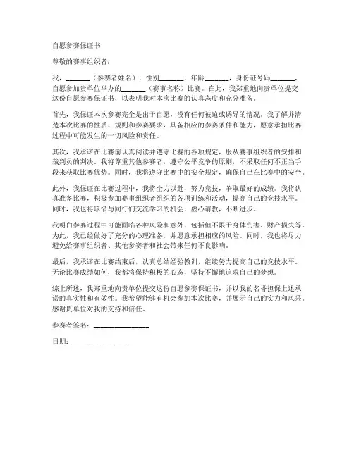 自愿参赛保证书