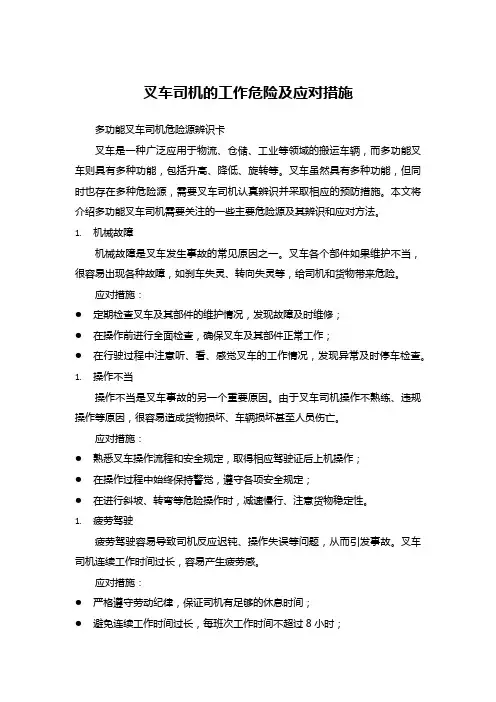 叉车司机的工作危险及应对措施