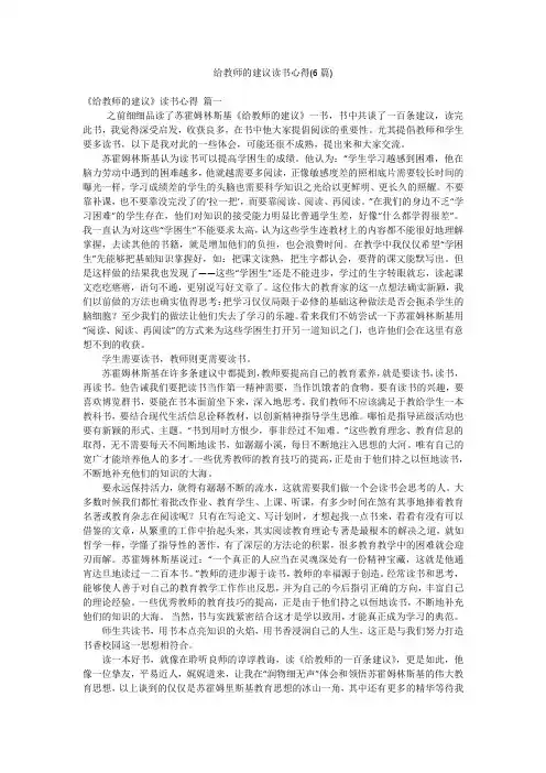 给教师的建议读书心得(6篇)