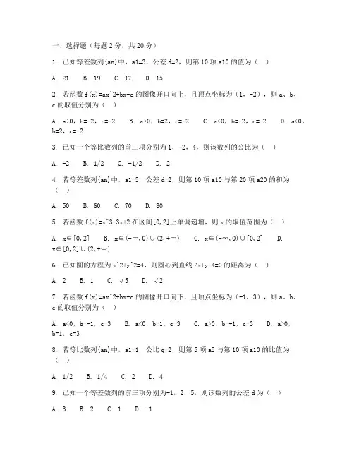 瓯海初中数学教招真题试卷