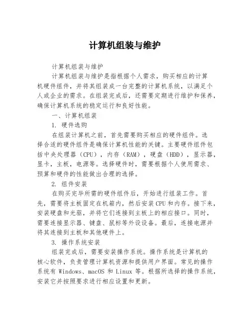 计算机组装与维护