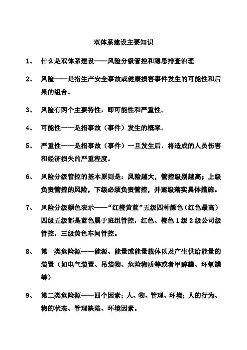 双体系建设主要知识