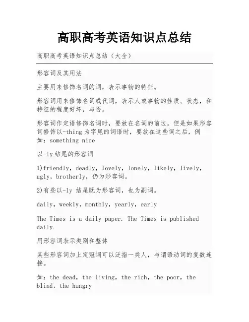 高职高考英语知识点总结