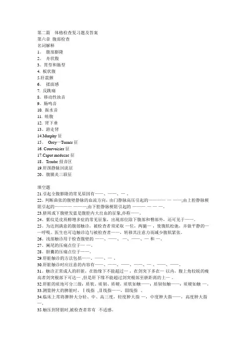 第二篇体格检查习题和答案