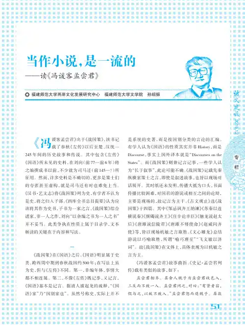 当作小说,是一流的——读《冯谖客孟尝君》