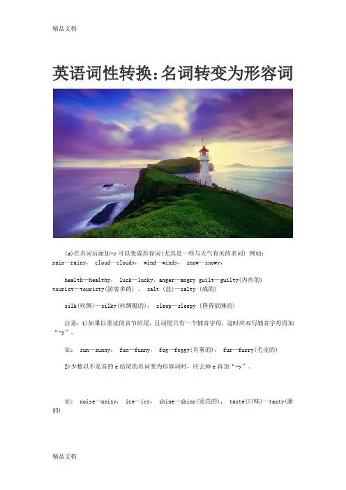 最新英语词性转换：名词转变为形容词