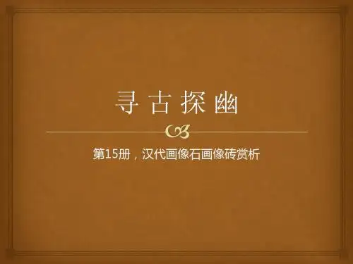 寻古探幽