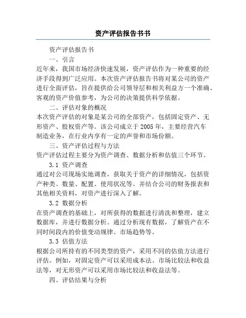 资产评估报告书书