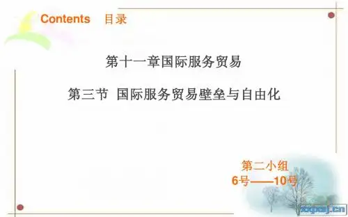 国际贸易第十一章第三节