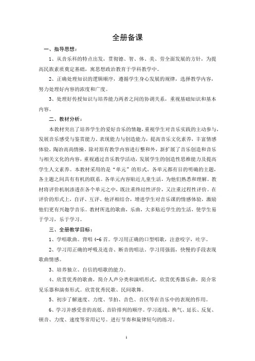 新人教版小学音乐三年级下册教案(全册)