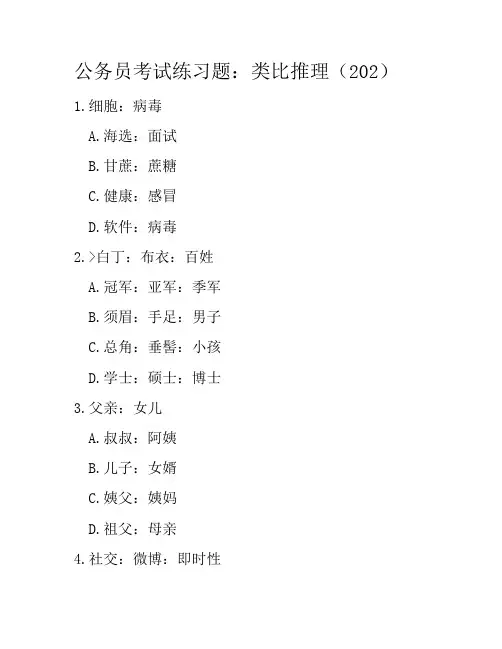 公务员考试练习题：类比推理(202)
