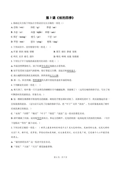 【语文】《雨的四季》同步练习 2024—2025学年统编版语文七年级上册